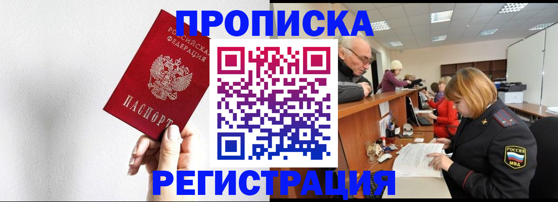 временная регистрация для всех в Сорске