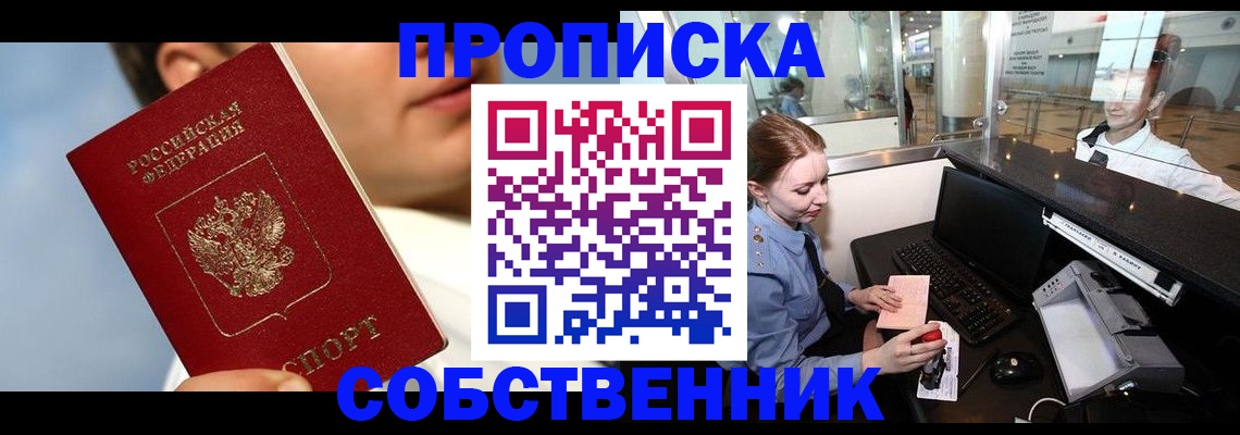 временная регистрация в Сорске