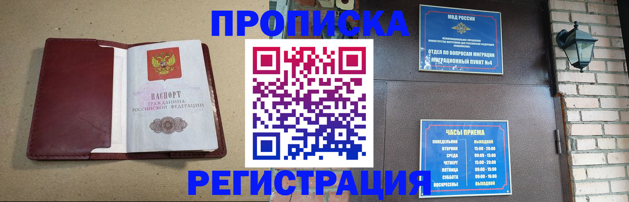 прописка для школы в Сорске
