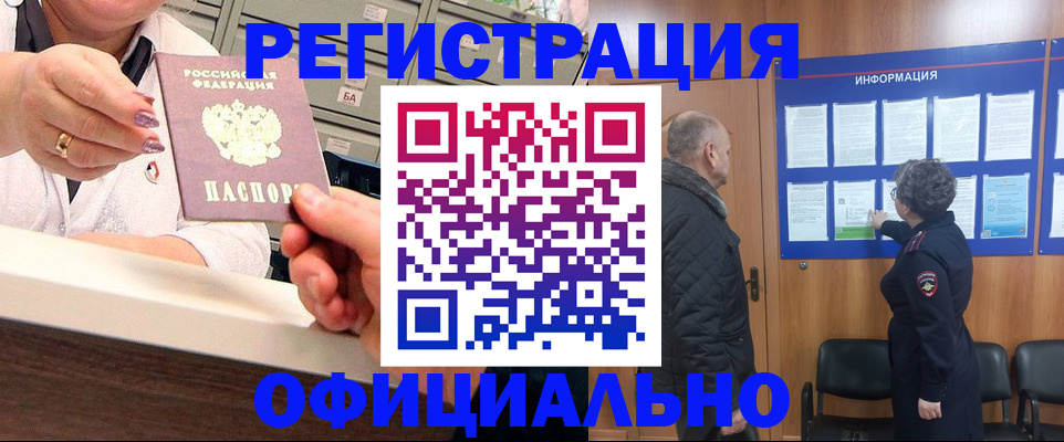 купить прописку в Сорске