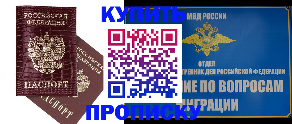 временная регистрация купить в Сорске